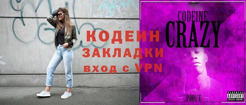 Кодеин Purple Drank  хочу наркоту  Казань 